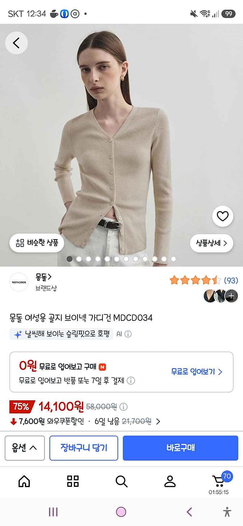 쿠팡오름)여성용 골지 브이넥 가디건 14,100원