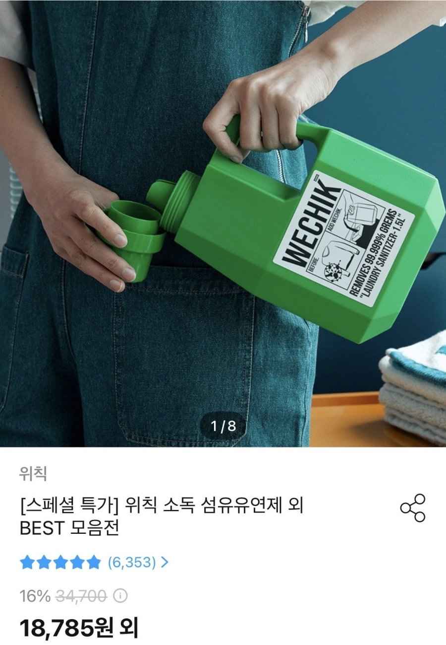 위칙 소독 섬유유연제 1.5L+리필 1.7L 2개 총 4.9L