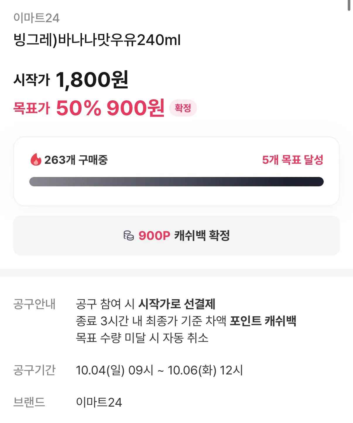 [OK 캐시백] 빙그레) 바나나맛 우유 240ml (900원) (무료)