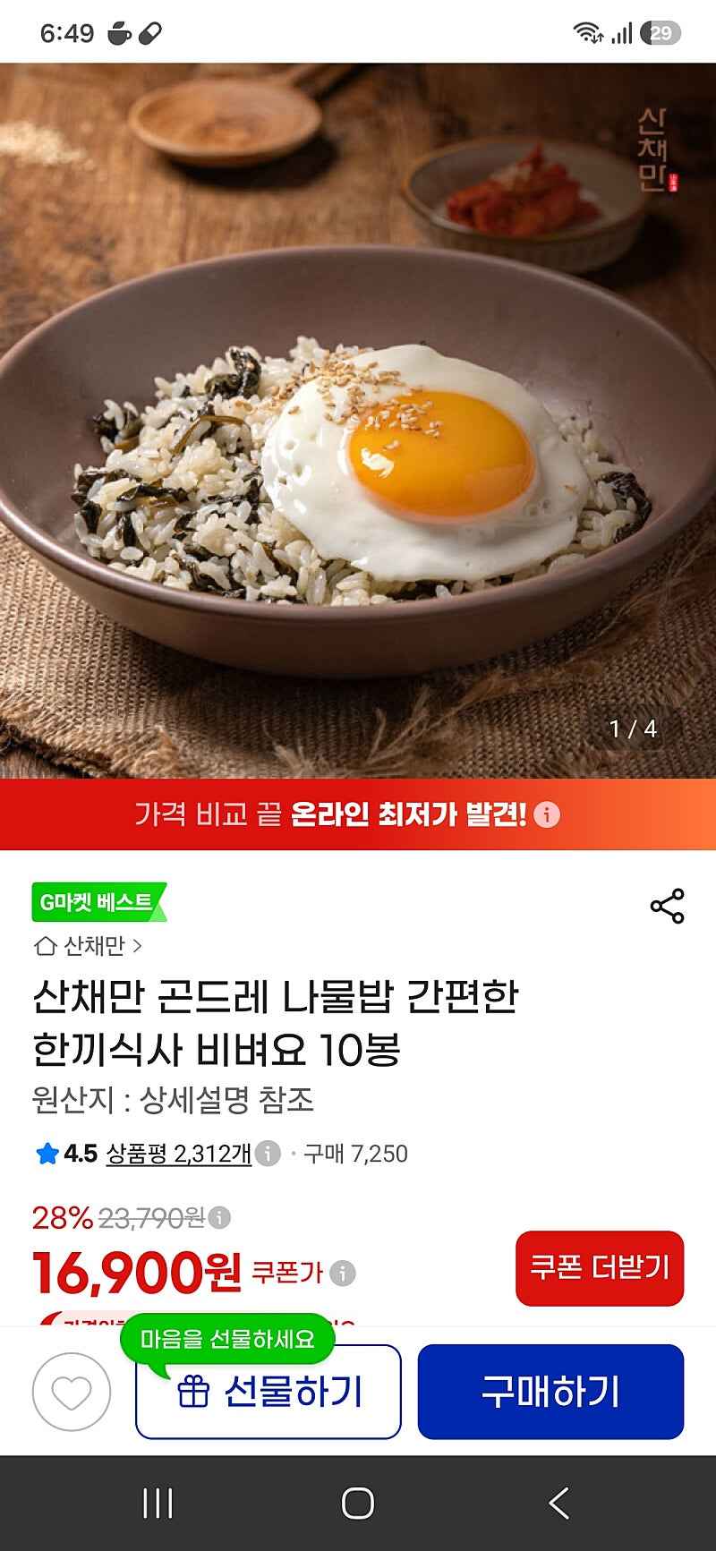 지마켓)산채만 곤드레 비벼요 10봉 16900원