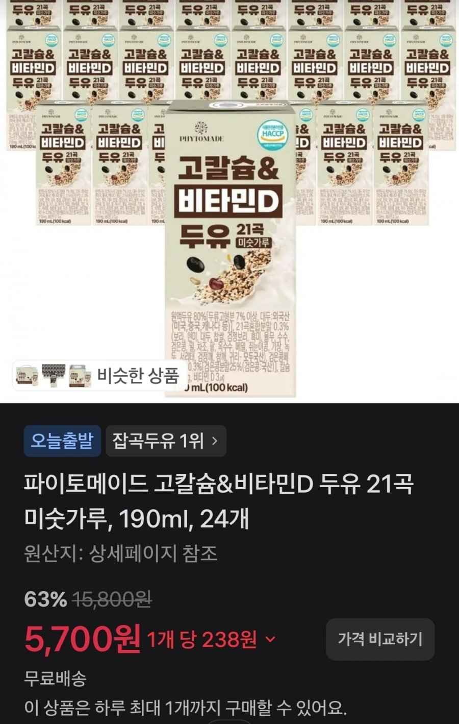 고칼슘&비타민D 두유 21곡 미숫가루, 190ml, 24개 (5,700원/무배)