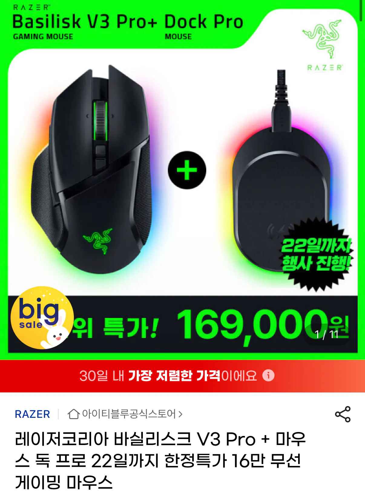[지마켓] 바실리스크 V3 Pro + 마우스 독 프로 무선 게이밍 마우스 (169,000원) (무료)