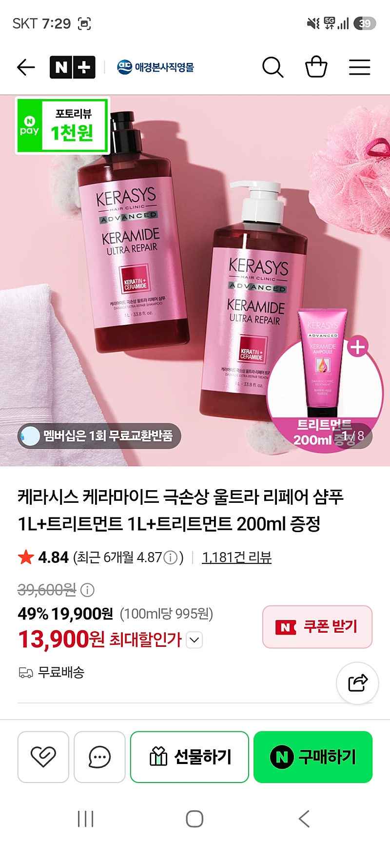 케라시스 케라마이드 샴푸 1L + 트리트먼트 1200ml