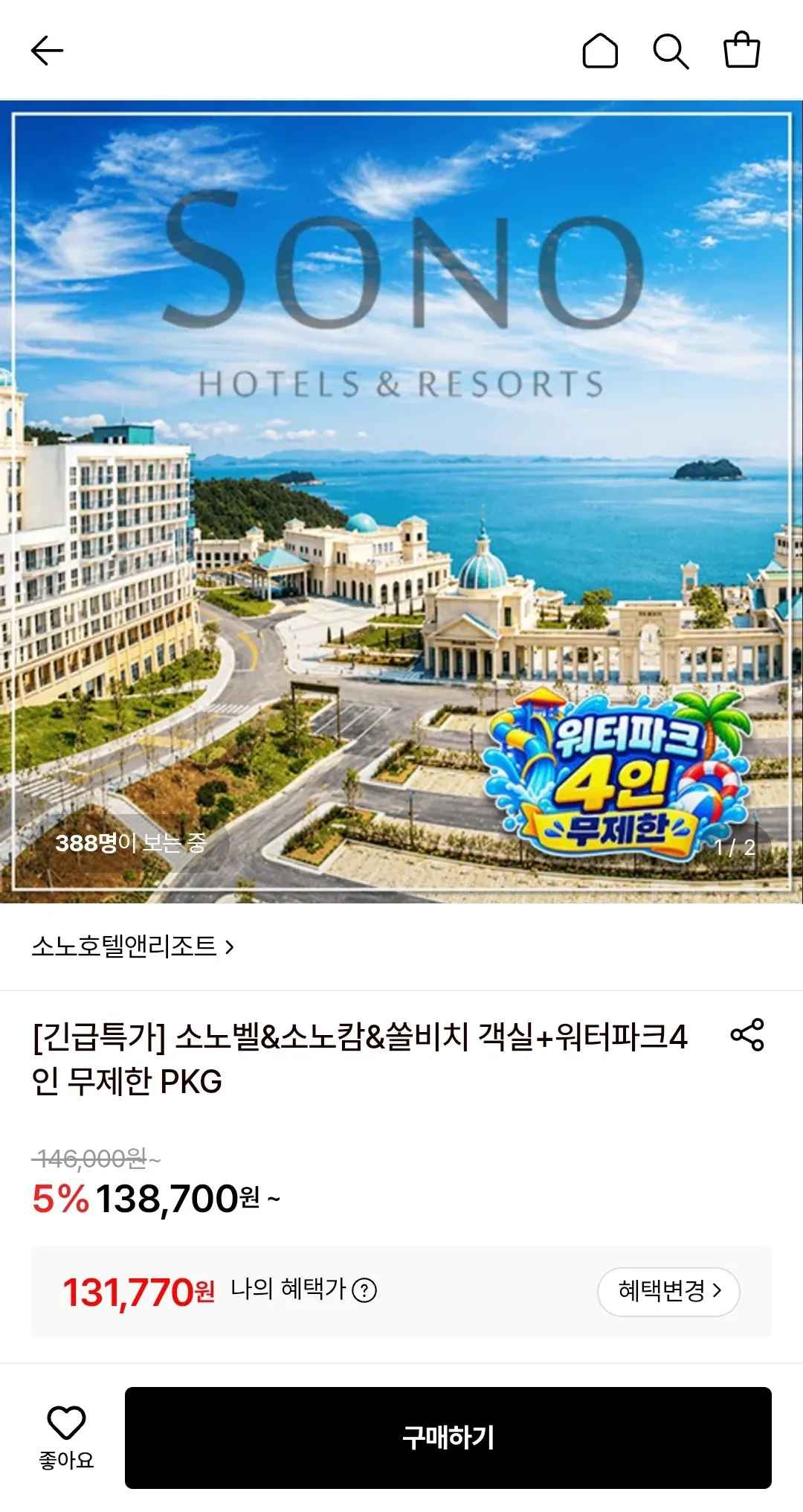 [롯데온] 쏠비치 양양&삼척 객실+무제한 워터파크 4인 PKG (카드131,770부터) (무배)