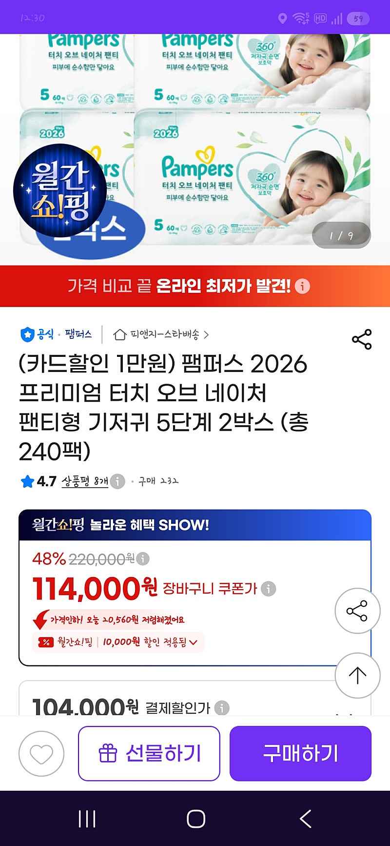 지마켓) 2026 팸퍼스 통잠팬티 기저귀 3단계 2박스 79,920원등 전라인 세일