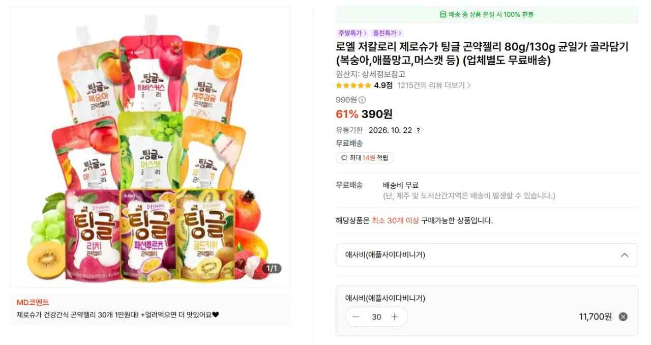 [떠리몰] 로엘 제로슈가 팅글 곤약젤리 30개 (11,700원) (무료)
