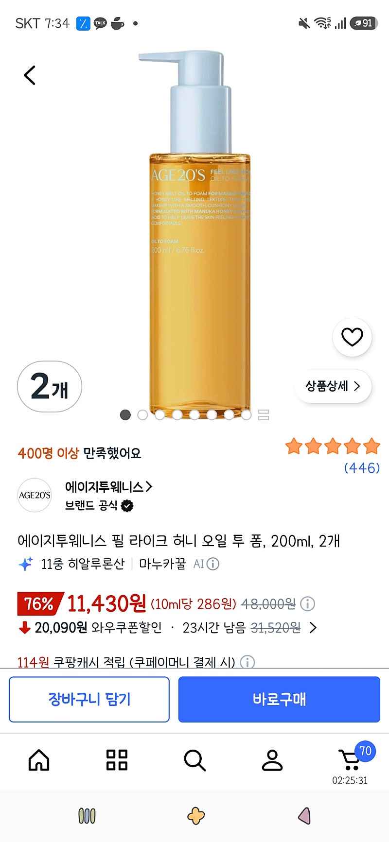 에이지투웨니스 필 라이크 허니 오일 투 폼 200ml 2개