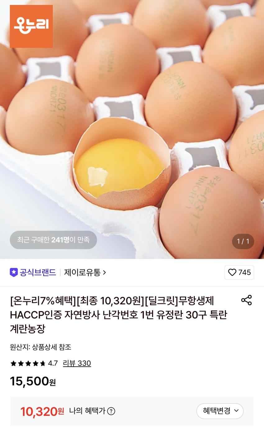 난각번호 1번 유정란 30구 특란 10,320원
