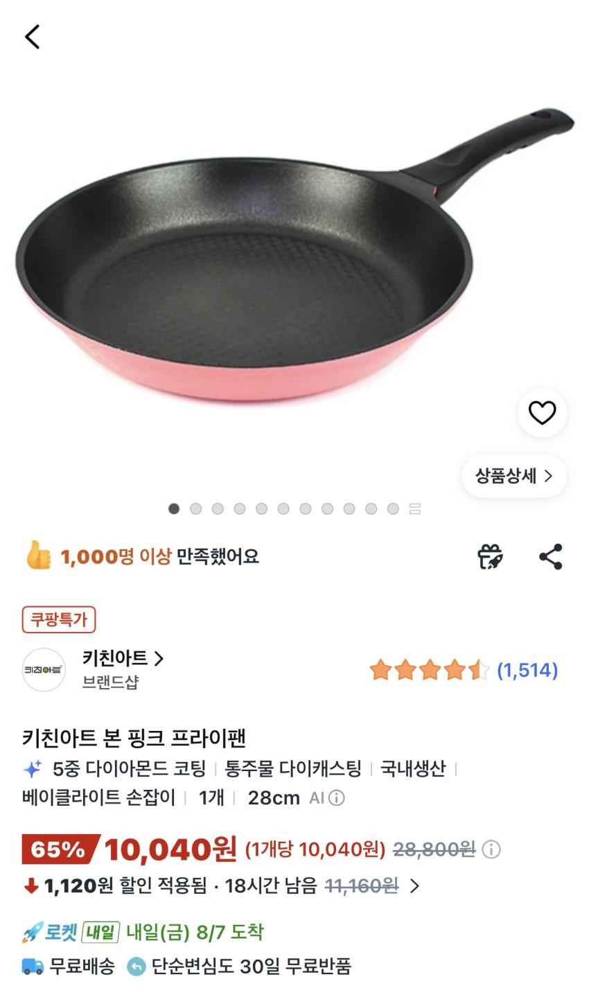 키친아트 본 핑크 프라이팬 28cm 10,040원