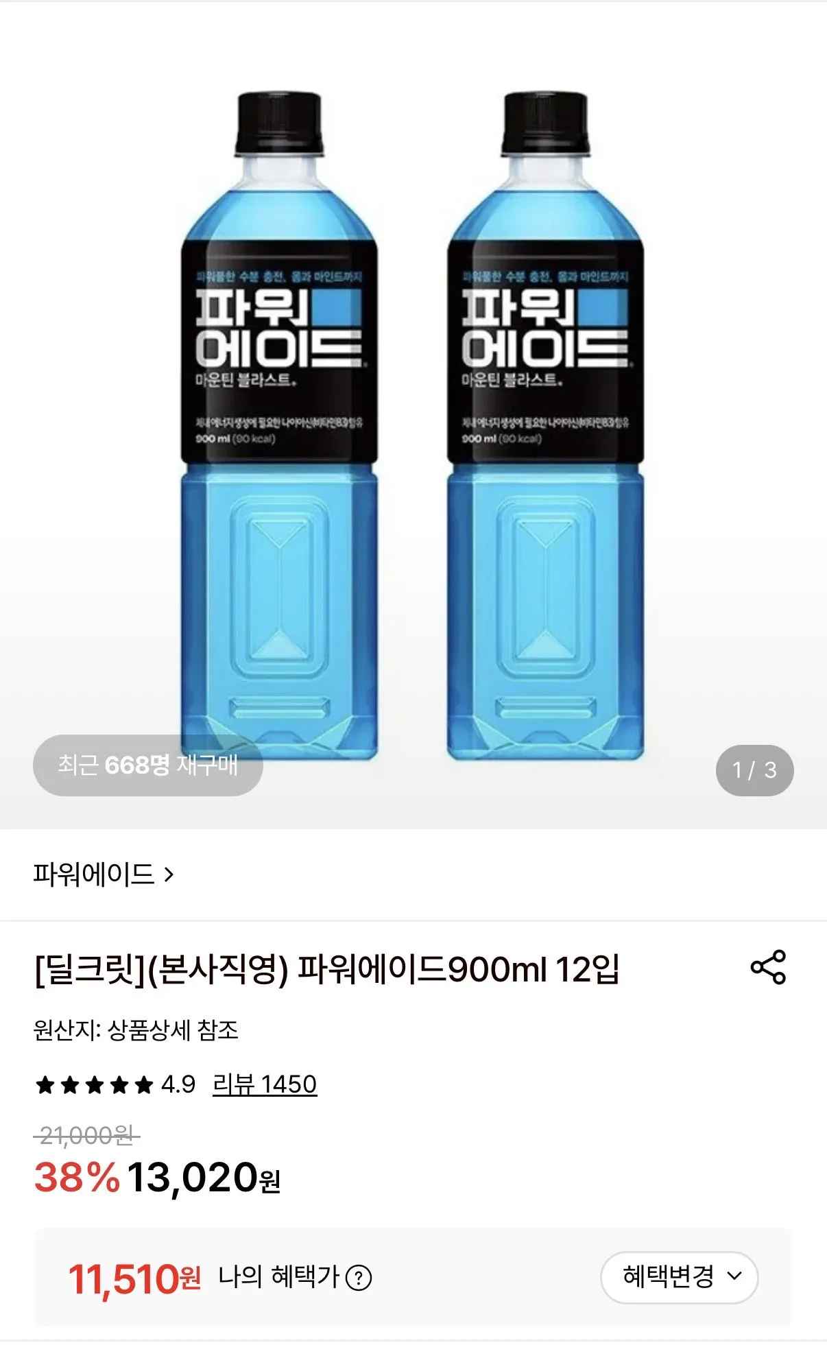 [롯데온] 파워에이드900ml 12입 (11,510원) (무료)
