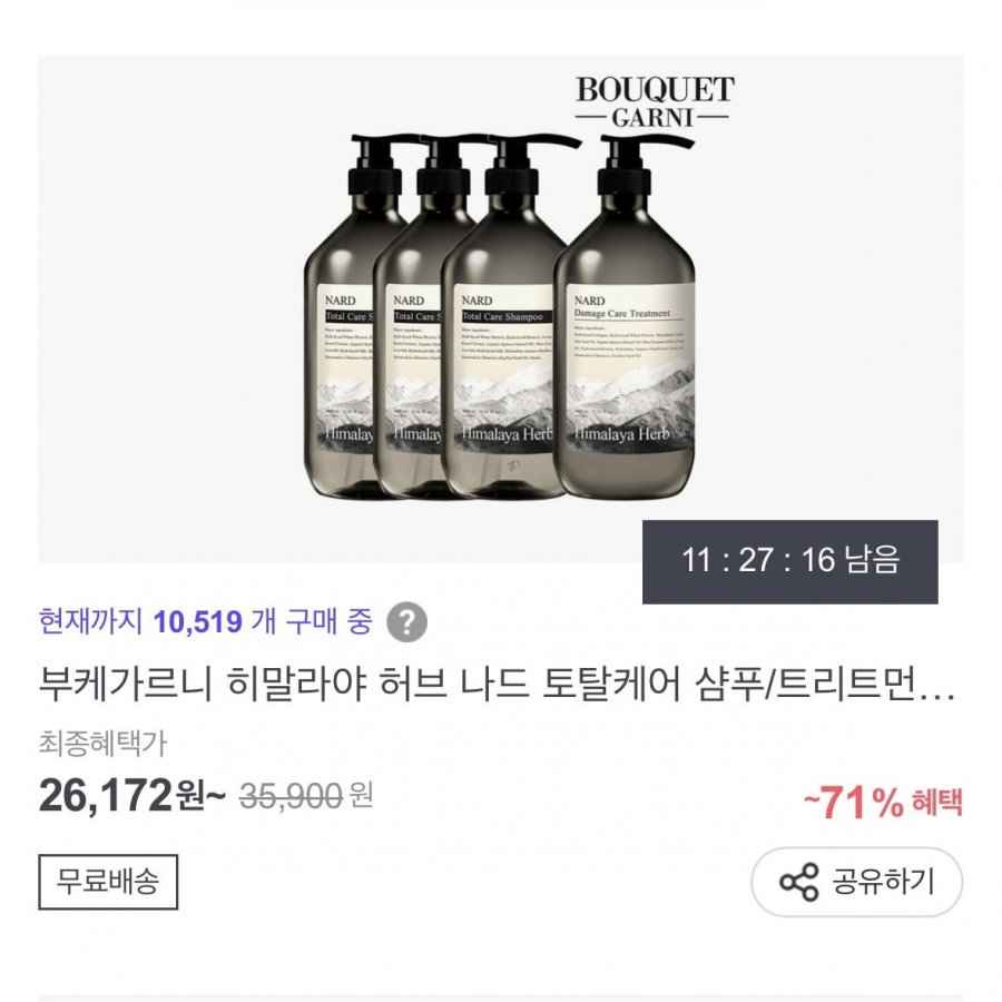 부케가르니 히말라야 허브 나드 시그니처 샴푸/트리트먼트 1,000ml x4개