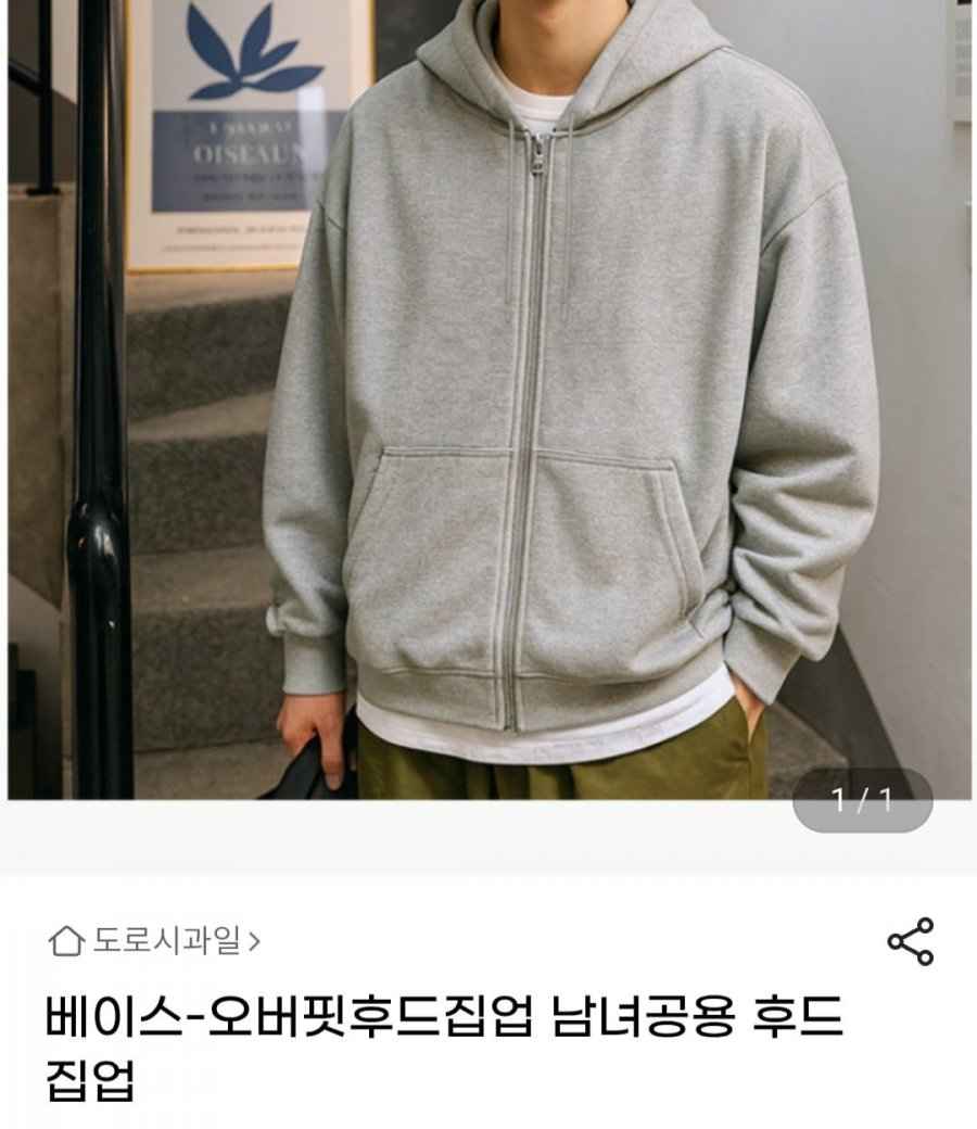 베이스 오버핏후드집업 남녀공용 후드집업 (12,510원/무배)