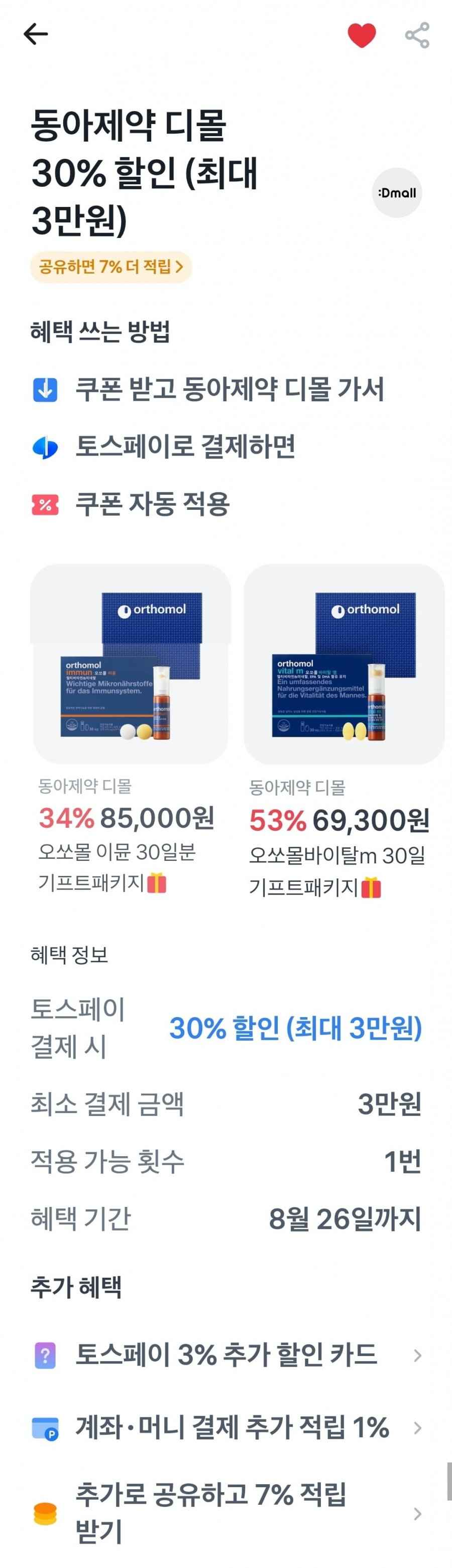 오쏘몰 바이탈 M 30일분 쇼핑백 증정