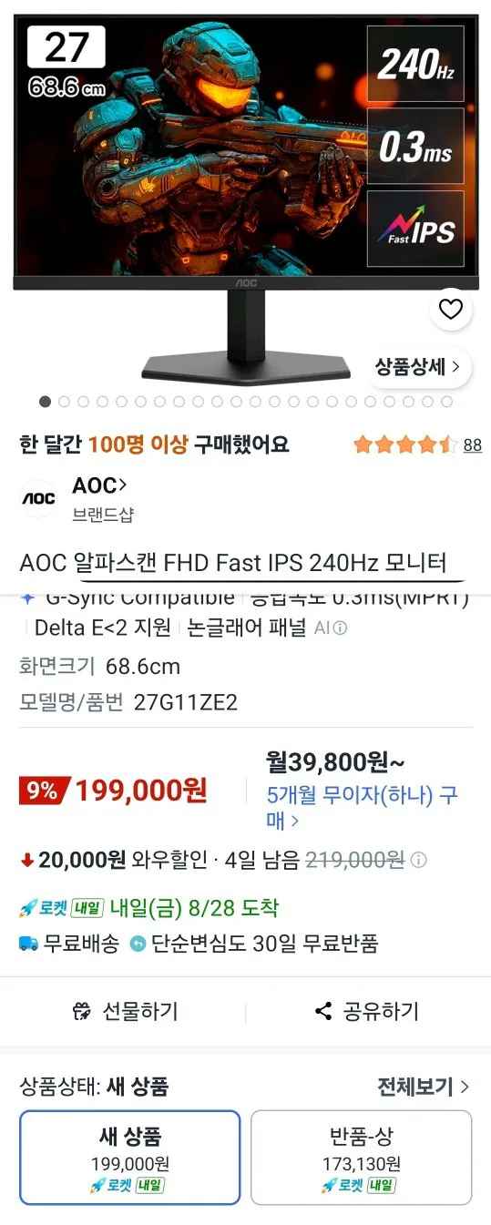 [쿠팡] 알파스캔 27G11 FHD 240hz 모니터 (199,000원) (무료)
