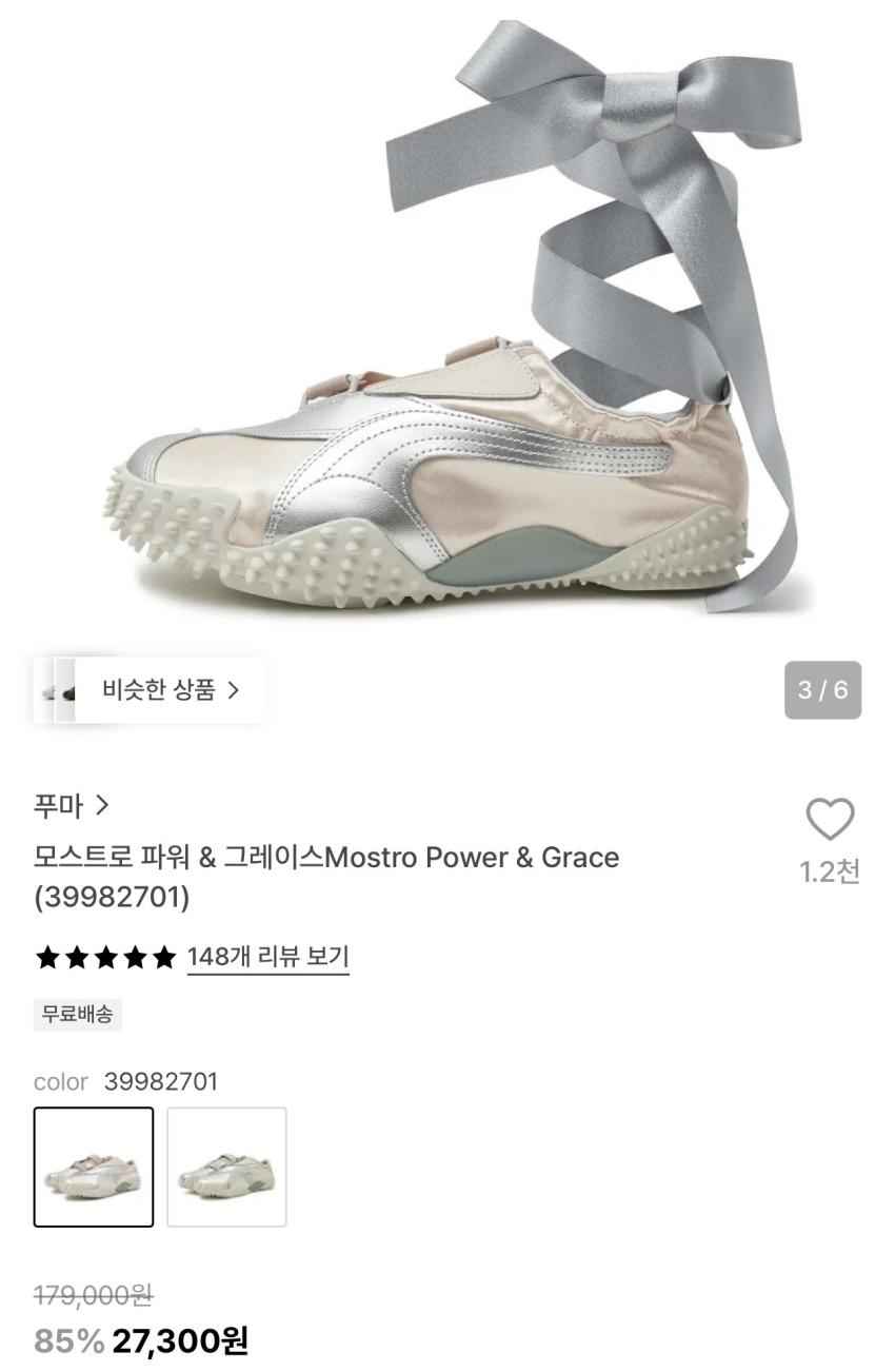 푸마 모스트로 파워 & 그레이스 27,300원