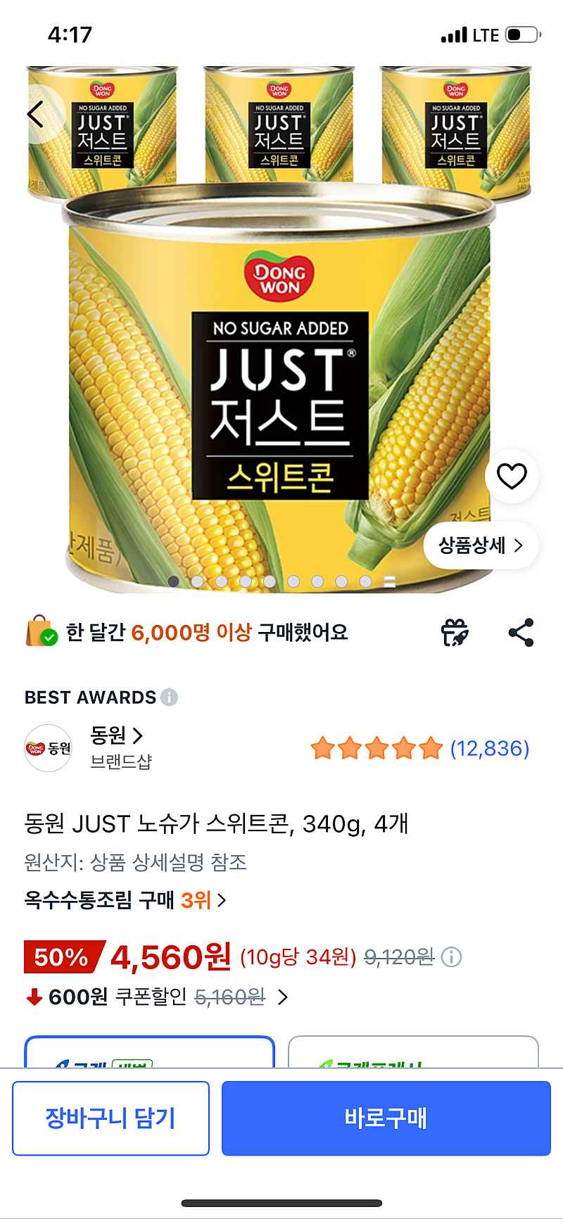 쿠팡)동원 JUST 노슈가 스위트콘, 340g, 4개, 4,560원