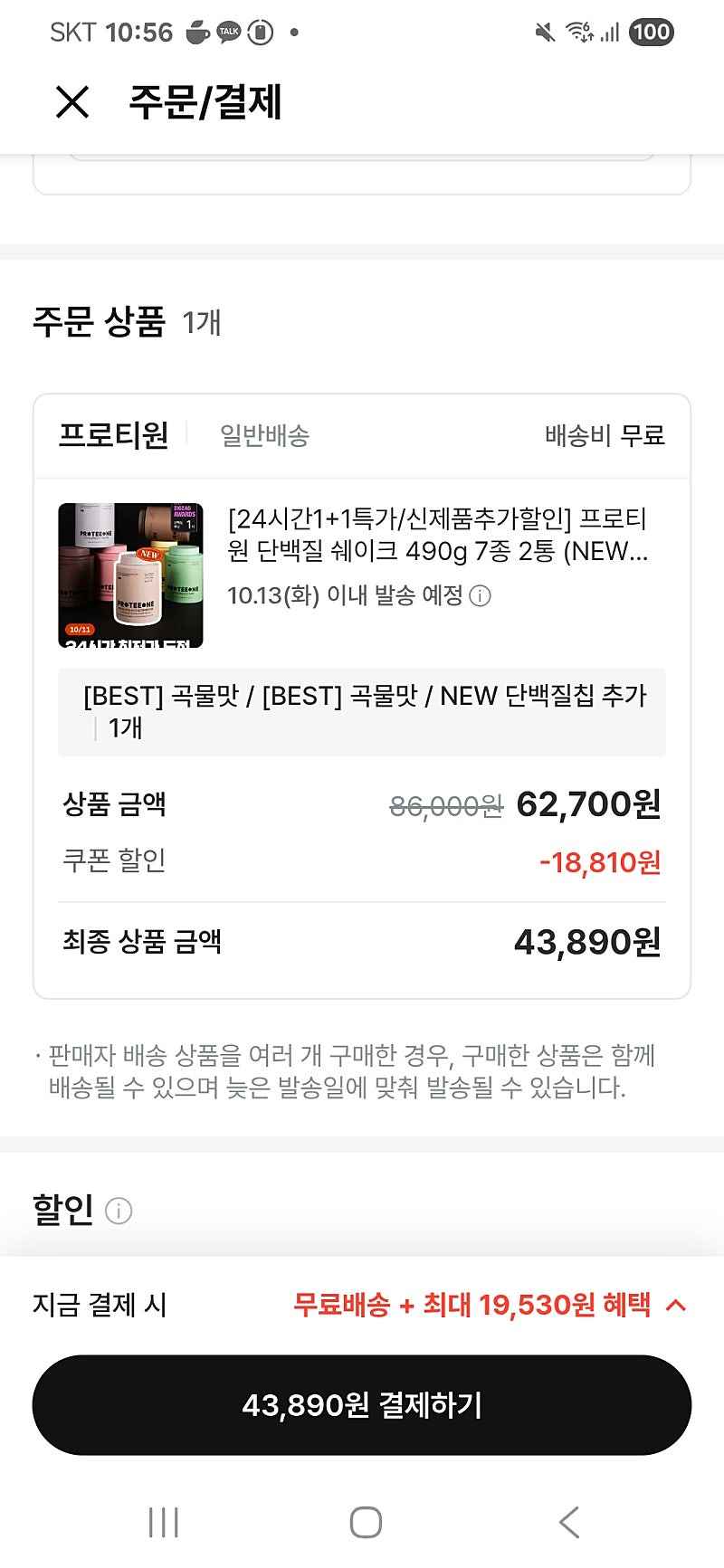 지그재그) 프로티원 단백질 2통 42900원