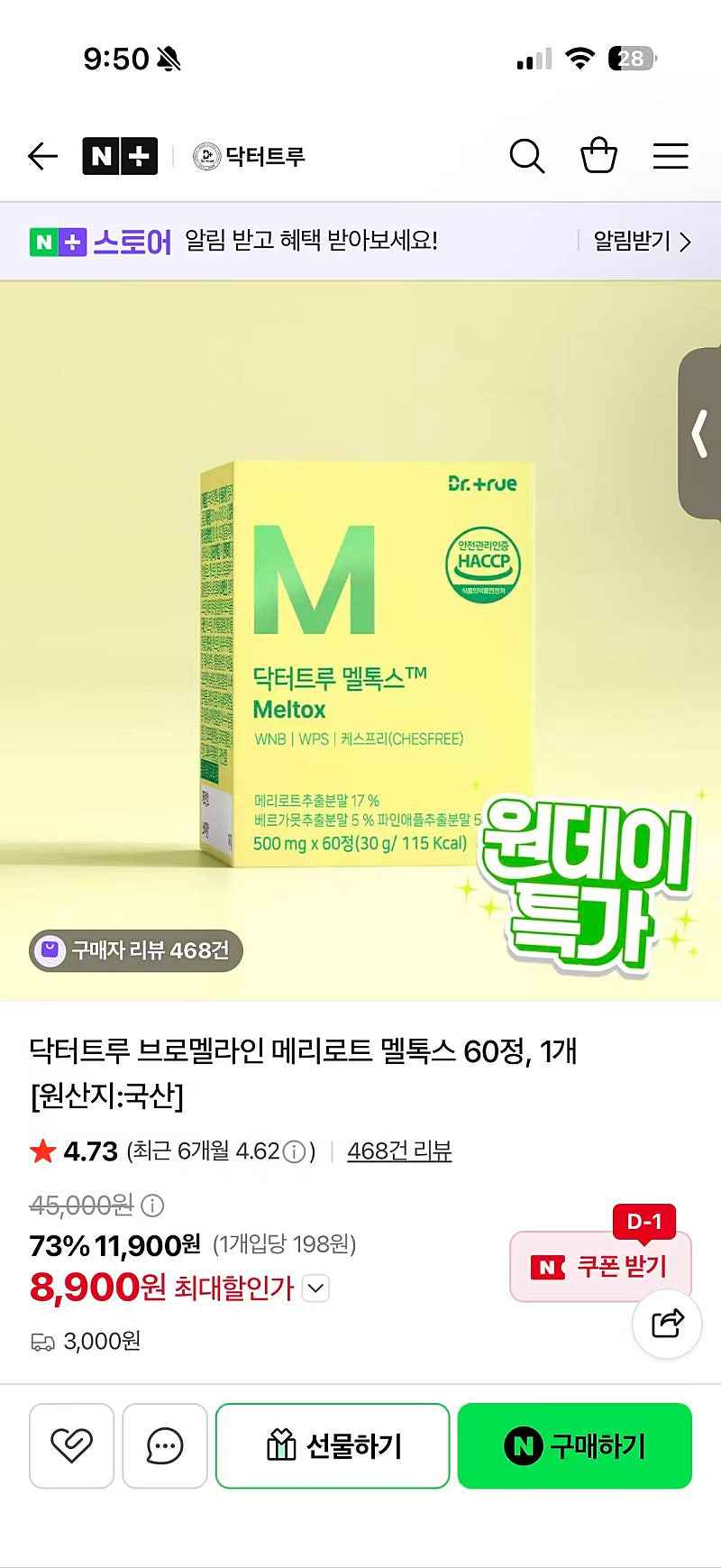 네이버) 닥터트루 붓기템 멜톡스, 60정, 8,900원