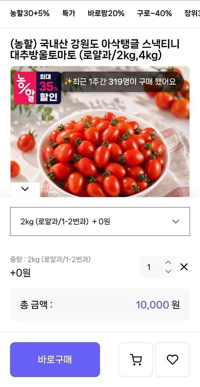 대추방울토마토 로얄과 2kg