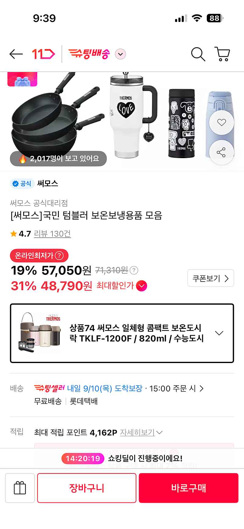 써모스 보온도시락 일체형