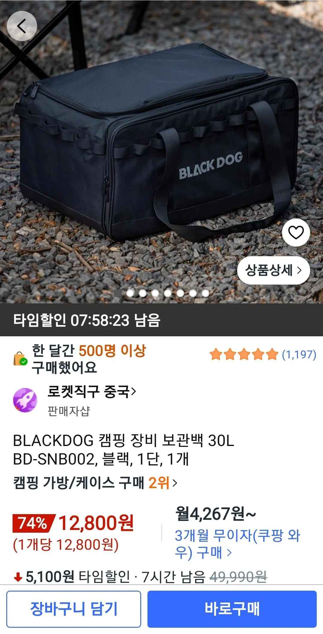 [쿠팡] BLACKDOG 캠핑 장비 보관백 30L (12,900원) (무료)