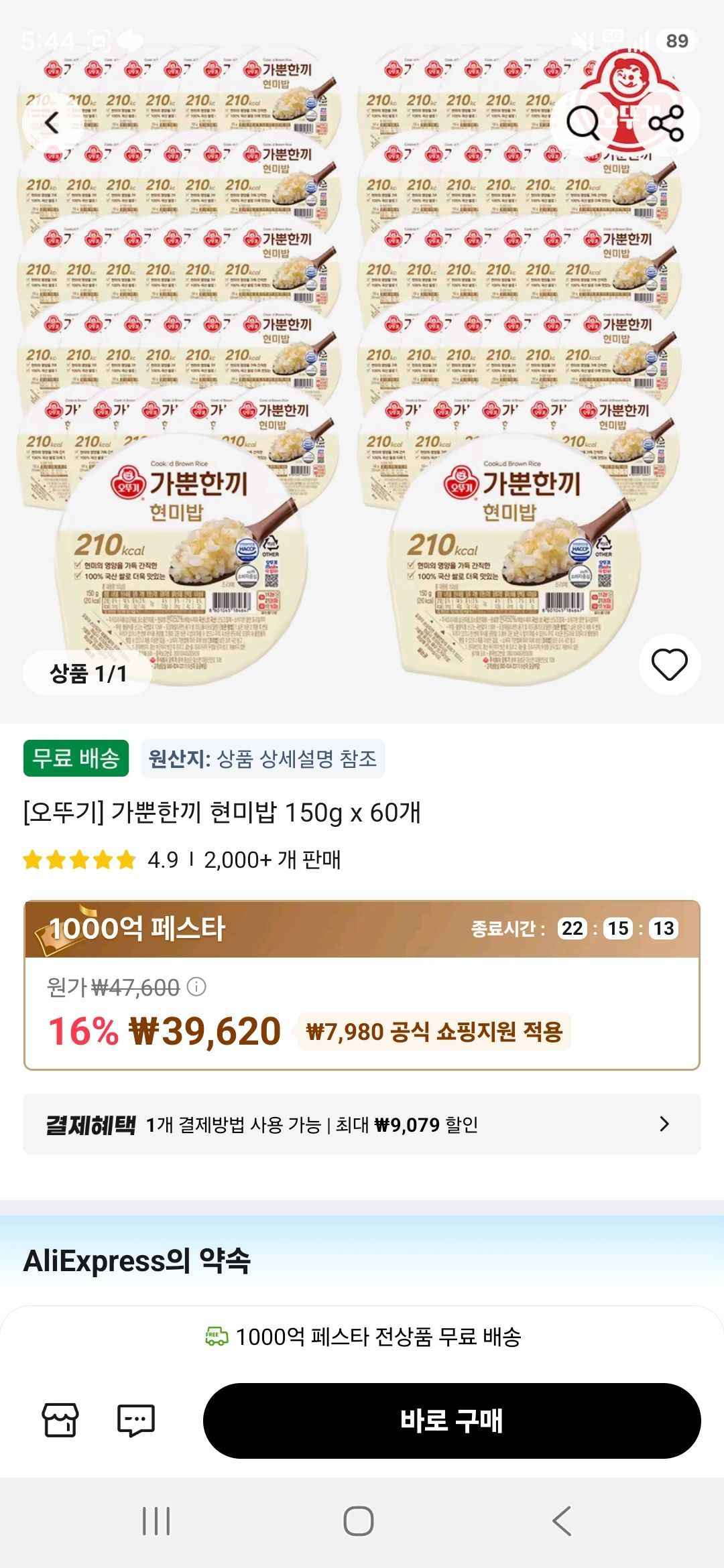 [오뚜기] 가뿐한끼 현미밥 150g x 60개 (39,620원/무료)