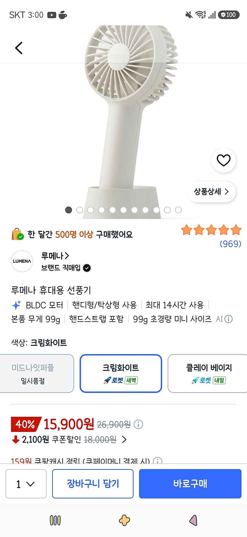 쿠팡)루메나 휴대용 선풍기 15,900원(네이버도 가격같음)