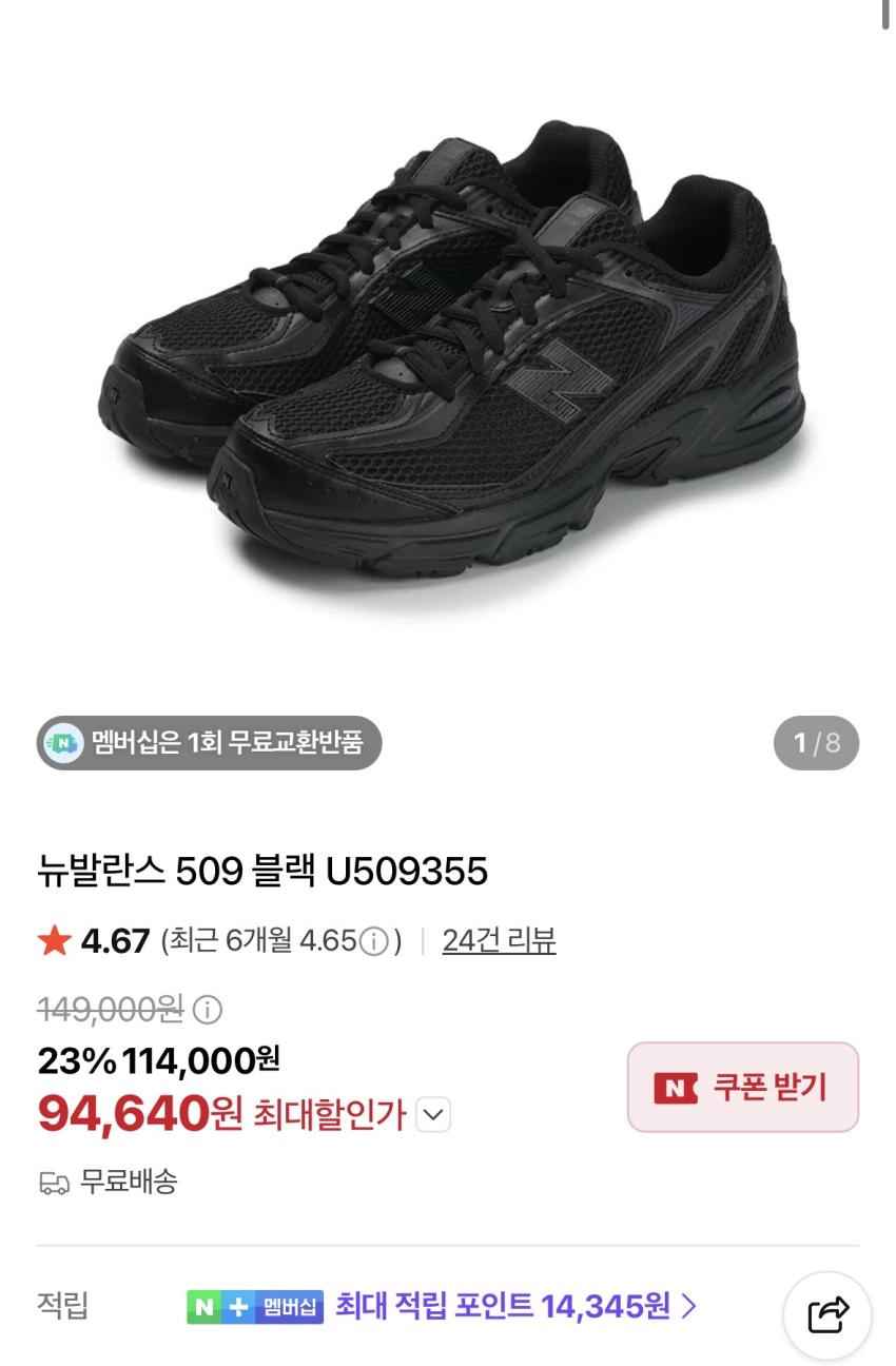뉴발란스 509 블랙 9.4만