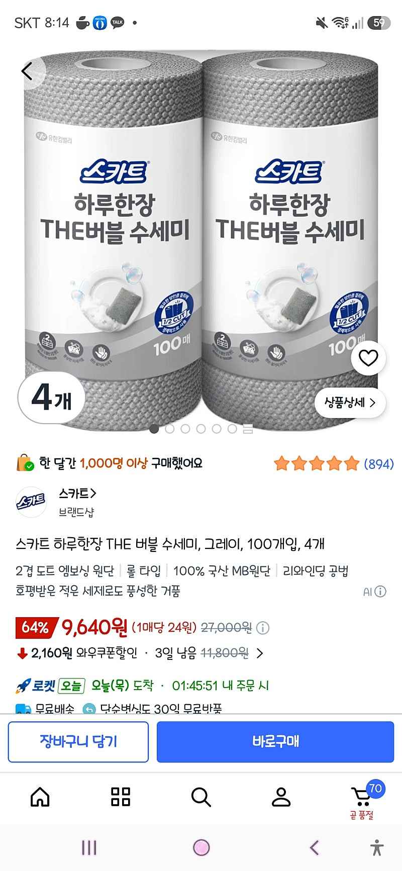 쿠팡)스카트 하루한장 THE 버블 수세미, 그레이, 100개입, 4개 9,640원