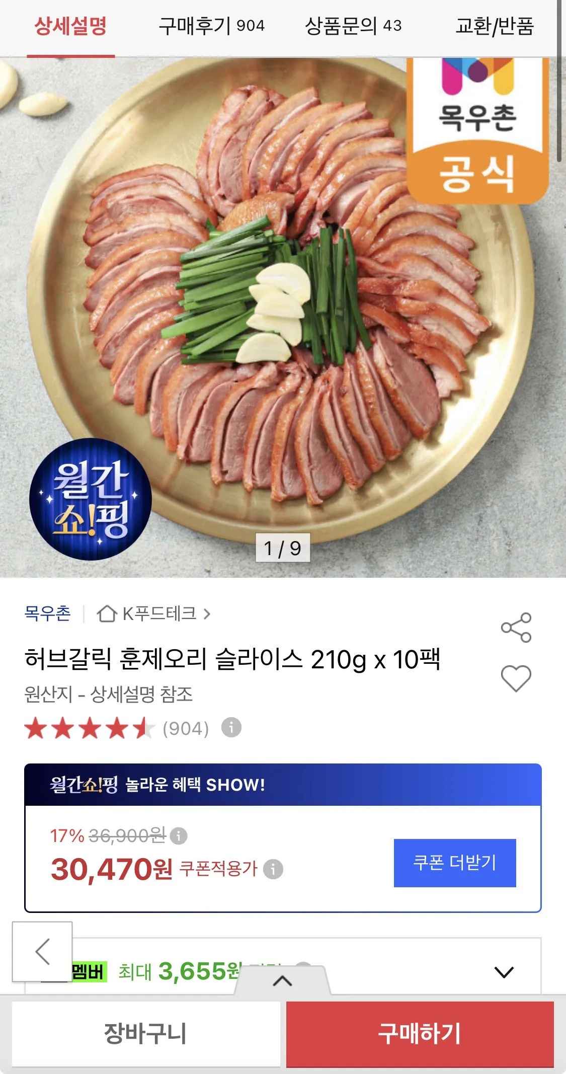[옥션] 허브갈릭 훈제오리 슬라이스 210gx10팩 (26,810원) (무료)