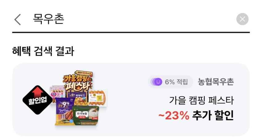 목우촌 주부9단 블랙페퍼 닭가슴살 420g x 6개 / ￦20,713