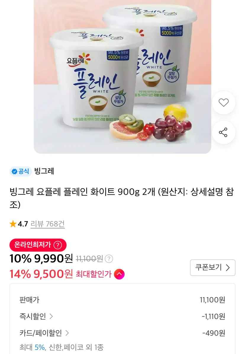 [11번가] 요플레 플레인 화이트 900g 2통 (9,990원) (무료)