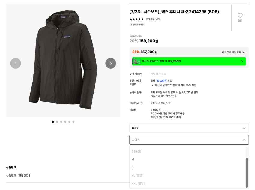 파타고니아 후디니 재킷