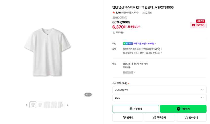 탑텐 텍스쳐드 헨리넥