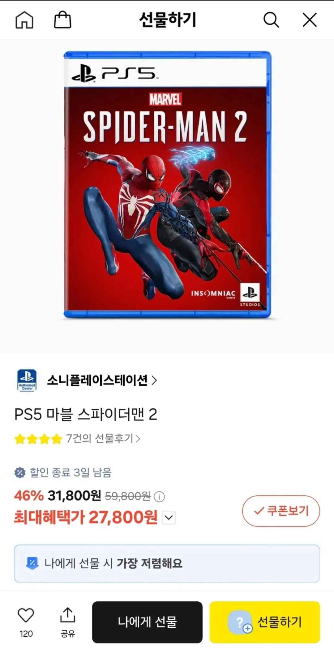 [카카오톡선물하기] PS5 마블 스파이더맨 2 (28,800원) (무료)