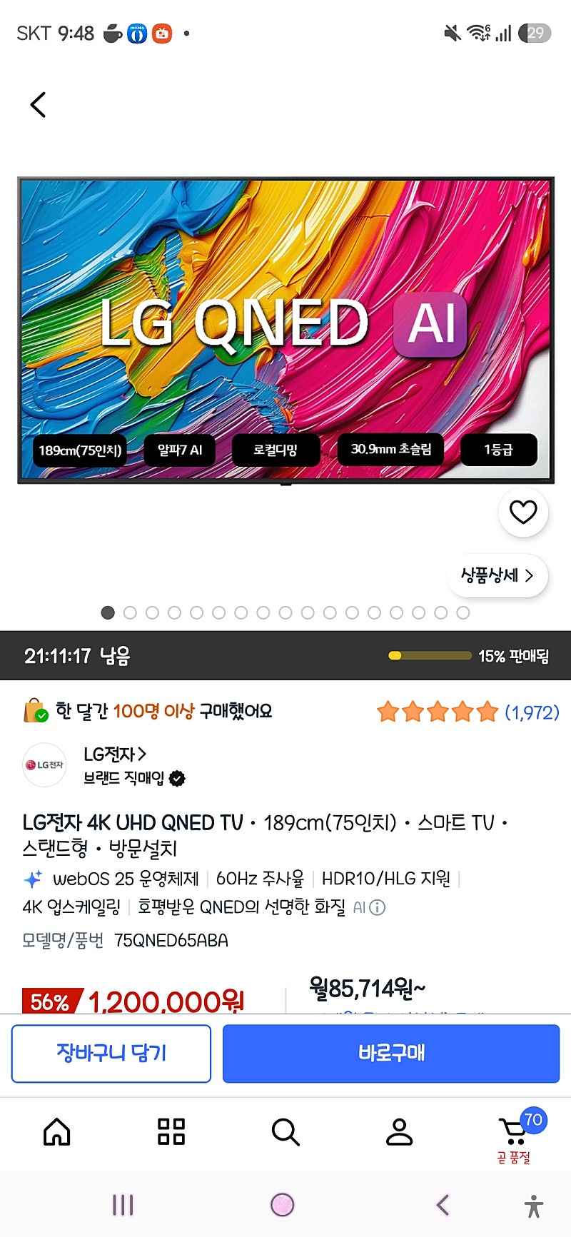 쿠팡) LG전자 4K UHD QNED TV 189cm(75인치) 스마트 TV 1,200,000원