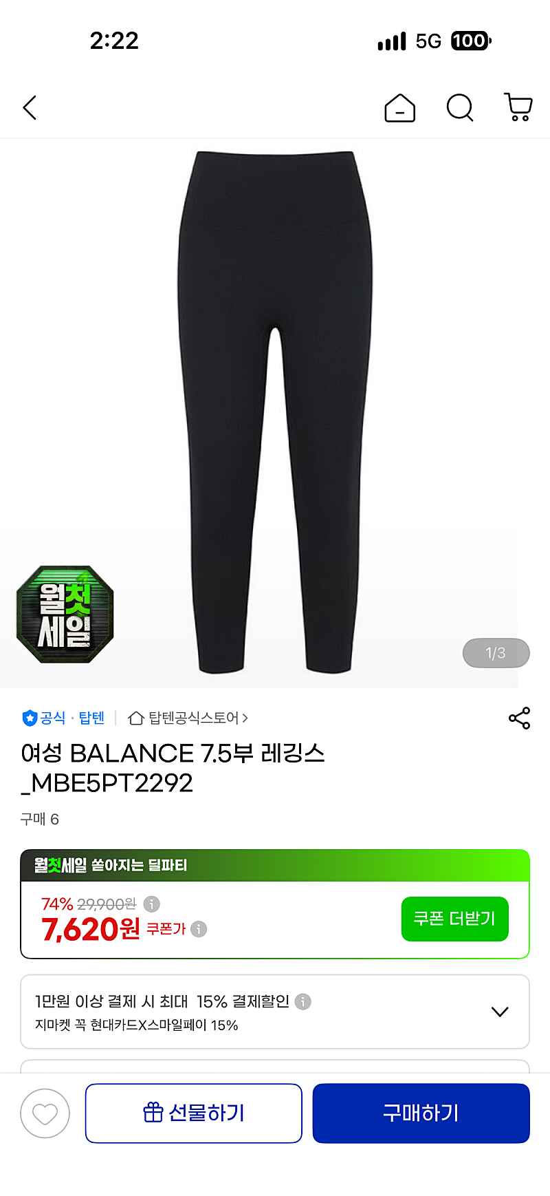 지마켓 탑텐 밸런스 7.5부 레깅스