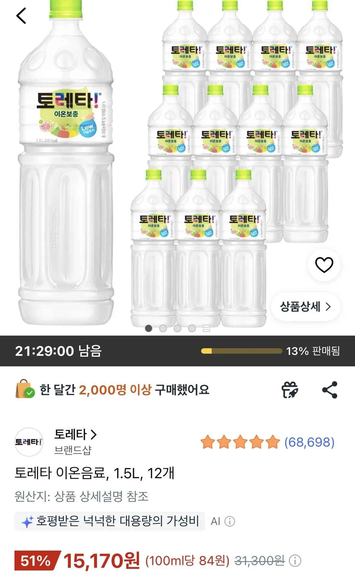 [쿠팡] 토레타 이온음료 1.5L 12개 (15,170원) (무료)