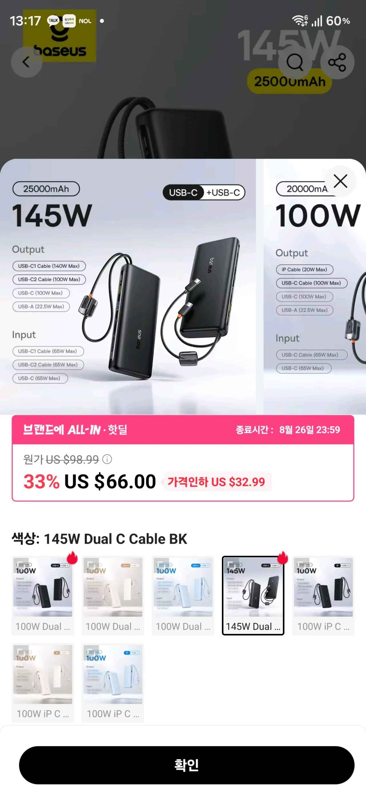 [알리] 베이스어스 145W 파워뱅크 25000mAh (38.39) (무료)