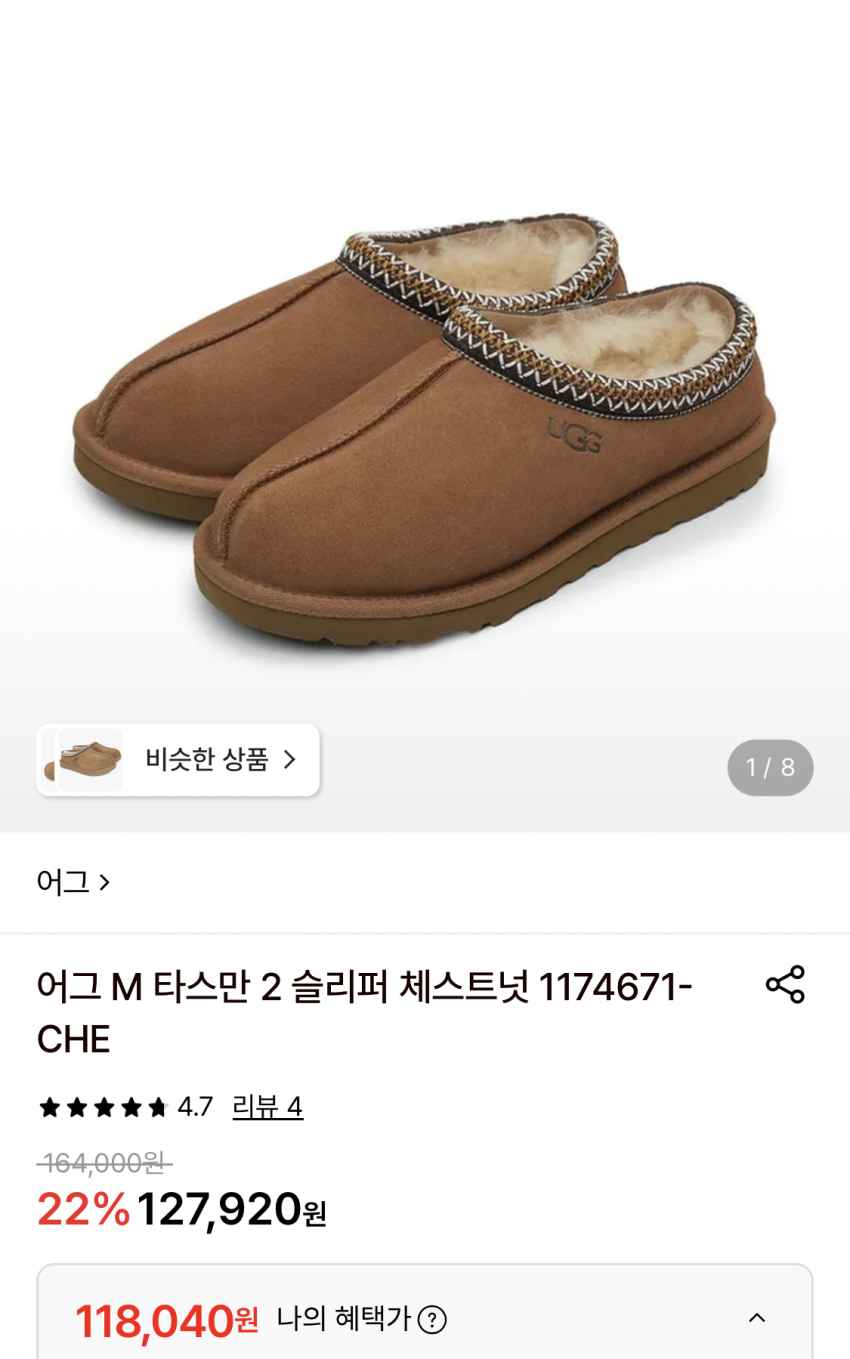 어그 타스만 2 슬리퍼 11만