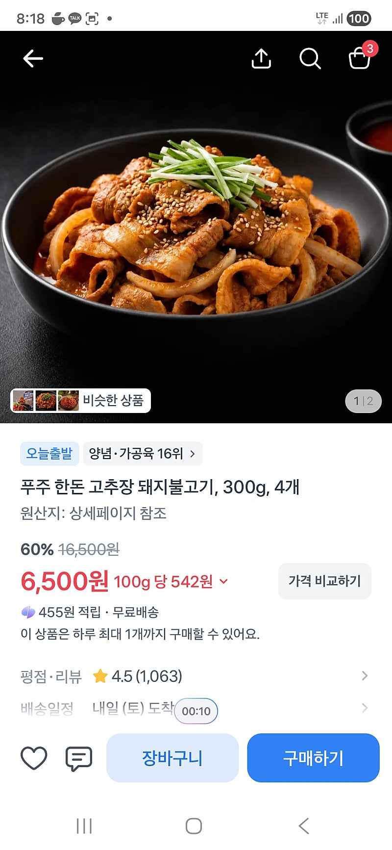 푸주 한돈 고추장 돼지불고기 300g 4개