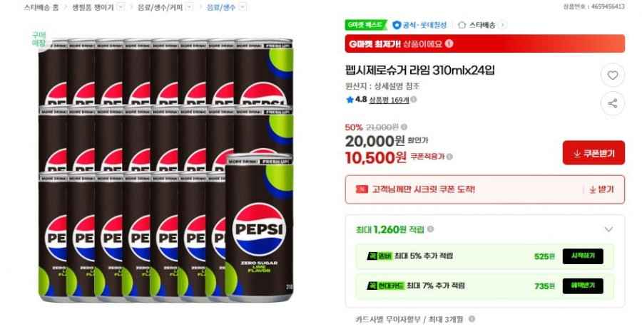 펩시제로슈거 라임 310ml 24캔