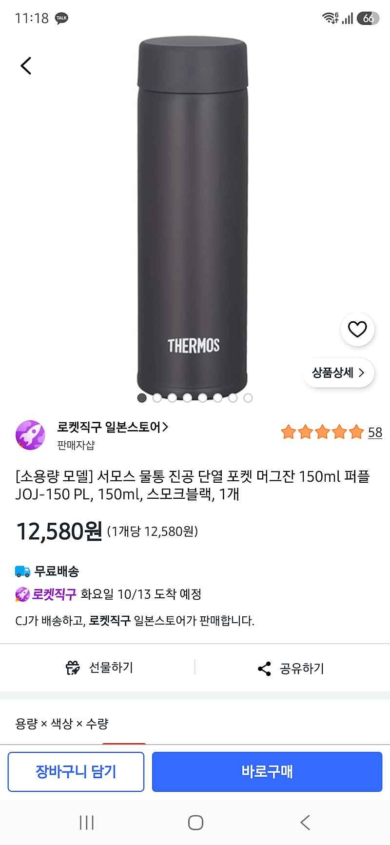쿠팡) 써모스 물통 진공 단열 포켓 머그잔 150ml 퍼플 JOJ-150 PL, 150ml, 스모크블랙 12580원