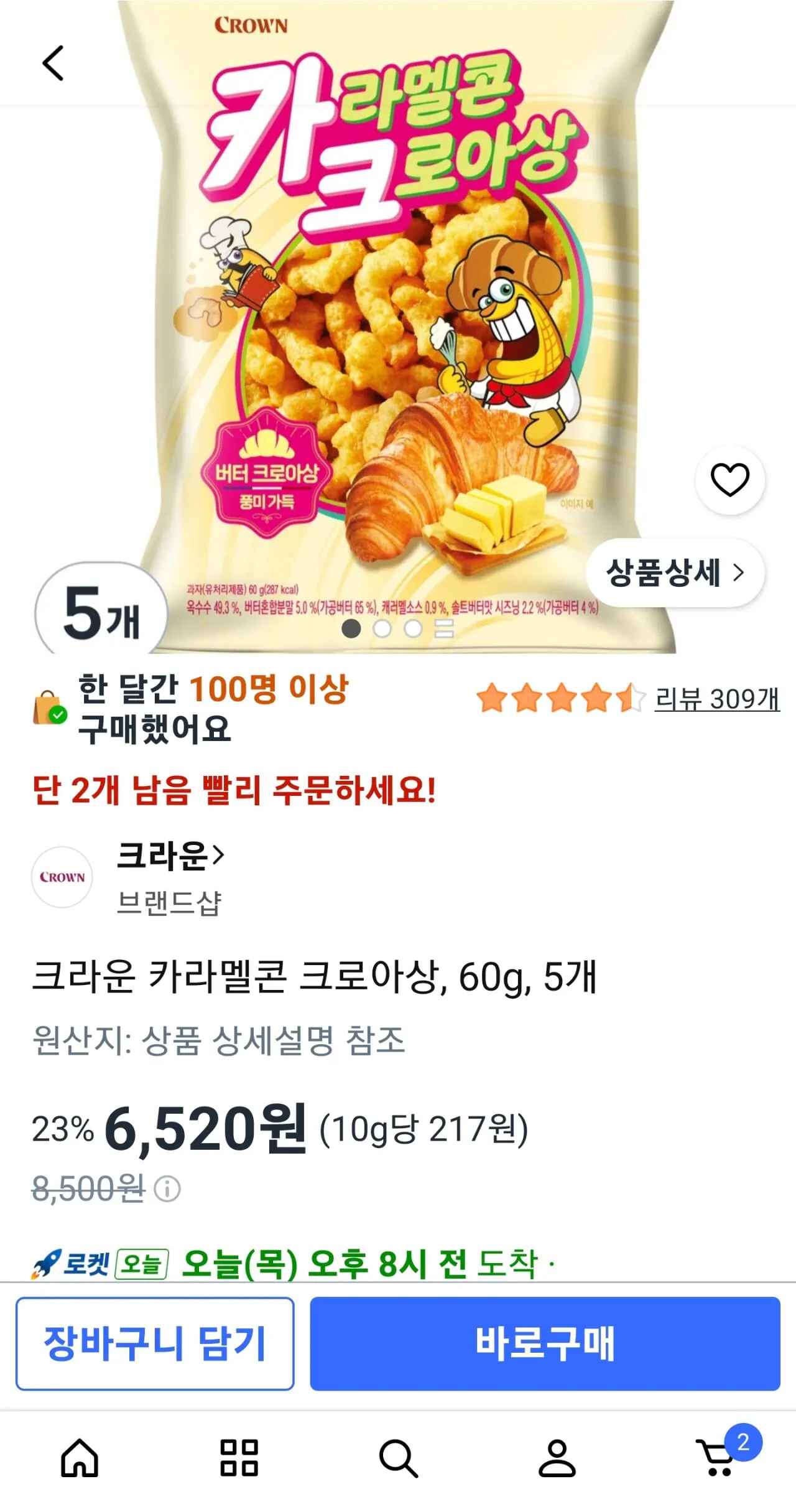 [쿠팡] 크라운 카라멜콘 크로아상 60g 5봉 (6,520원) (무료)