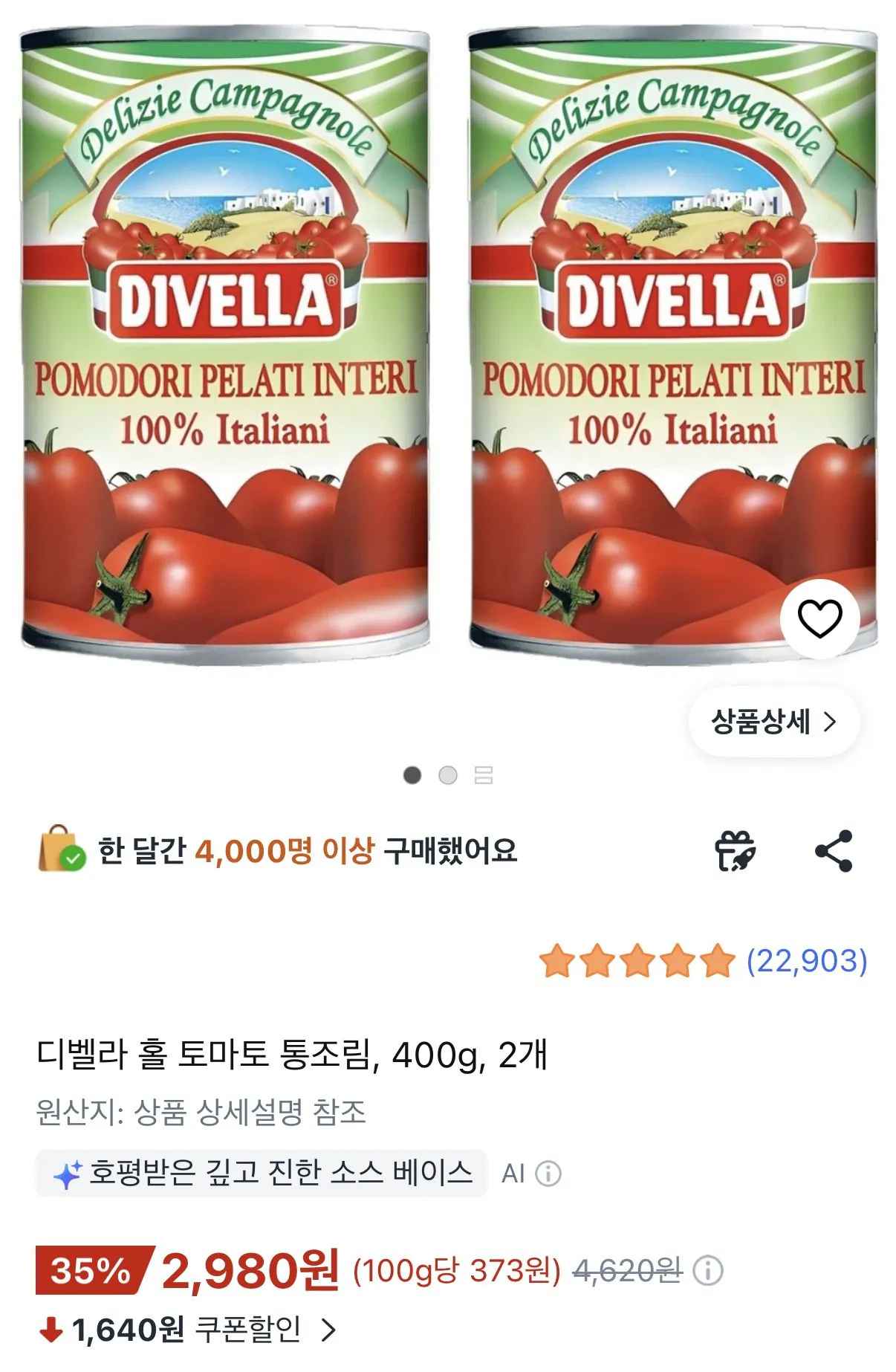 [쿠팡] 디벨라 홀 토마토 통조림 400g 2개 (2,980원) (와우무료)
