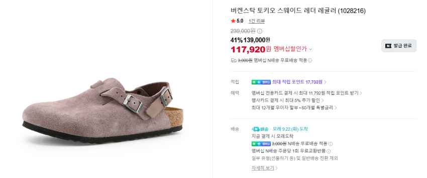 버켄스탁 토키오 스웨이드 레더 11.7