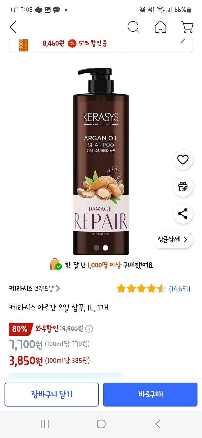 [쿠팡] 케라시스 아르간 오일 샴푸, 1L, 1개 (3,850원/N/A)