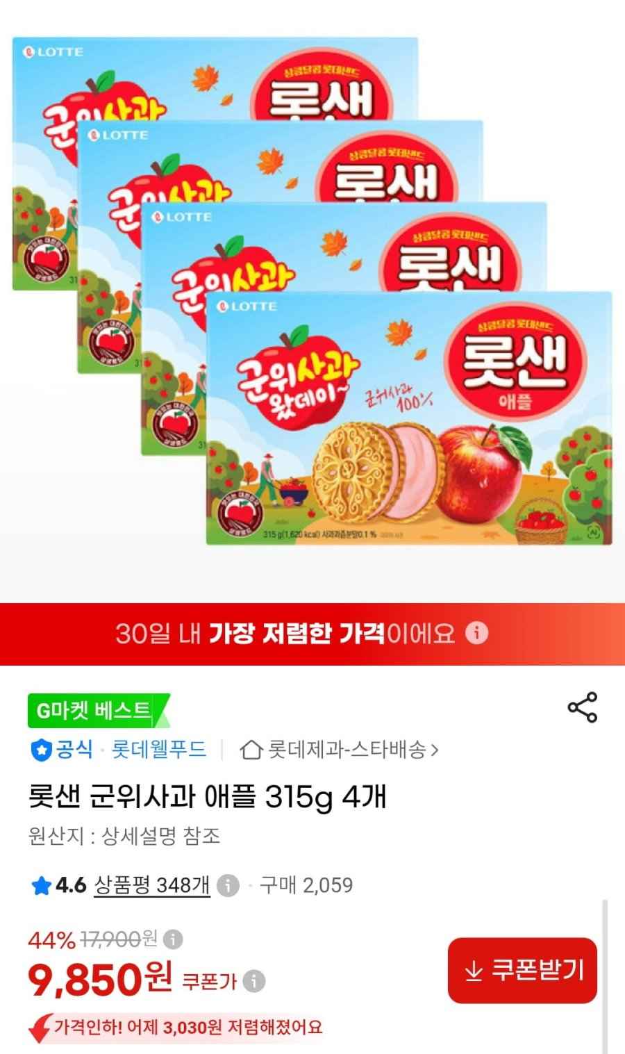 롯샌 군위사과 애플 315g 4개 (9,850원/유클무배)