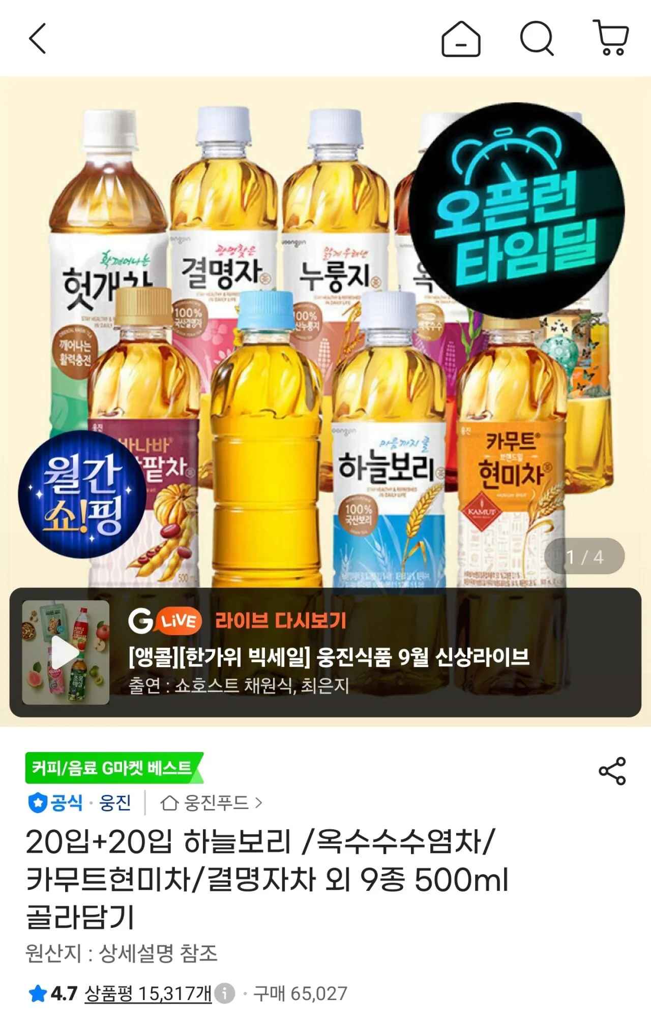 [지마켓] 20입+20입 하늘보리 /옥수수수염차/카무트현미차/결명자차 외 9종 500ml 골라담기 (삼카18,190원) (무료)