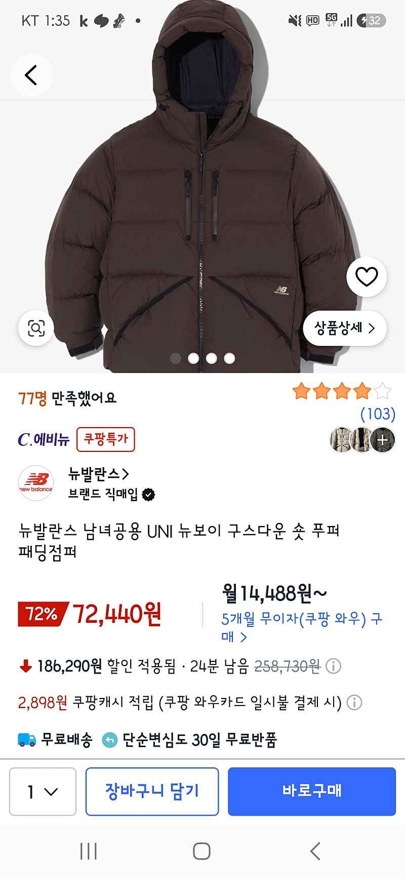 끝ㅠㅠ 쿠팡 뉴발패딩 브라운 M사이즈만 72440원
